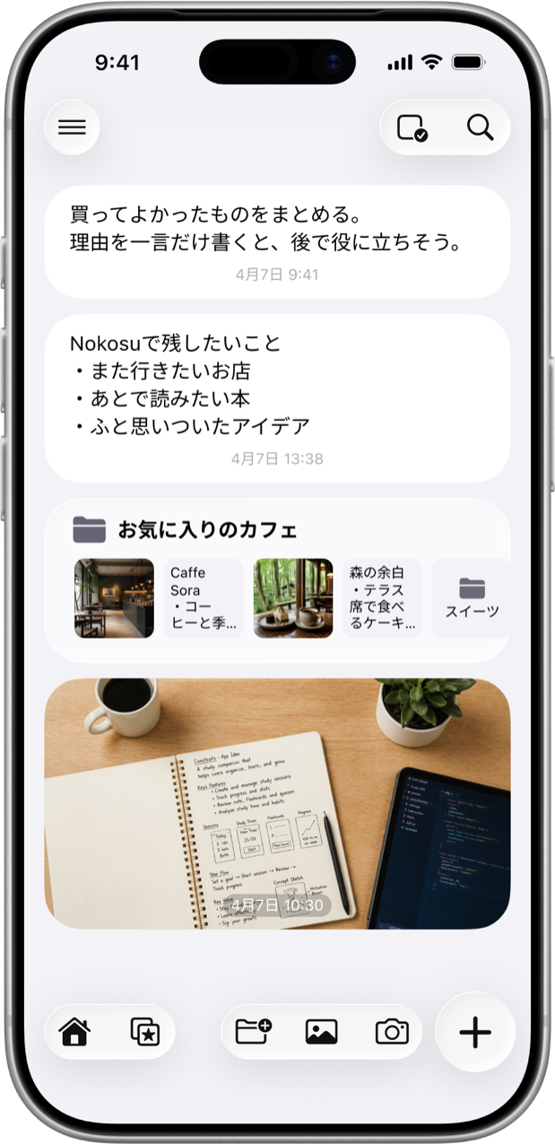 Nokosu の画面